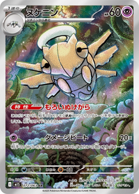 Shedinja #72 - M1S Mega Symphonia (Art Rare)