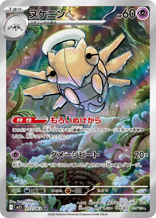 Shedinja #72 - M1S Mega Symphonia (Art Rare)