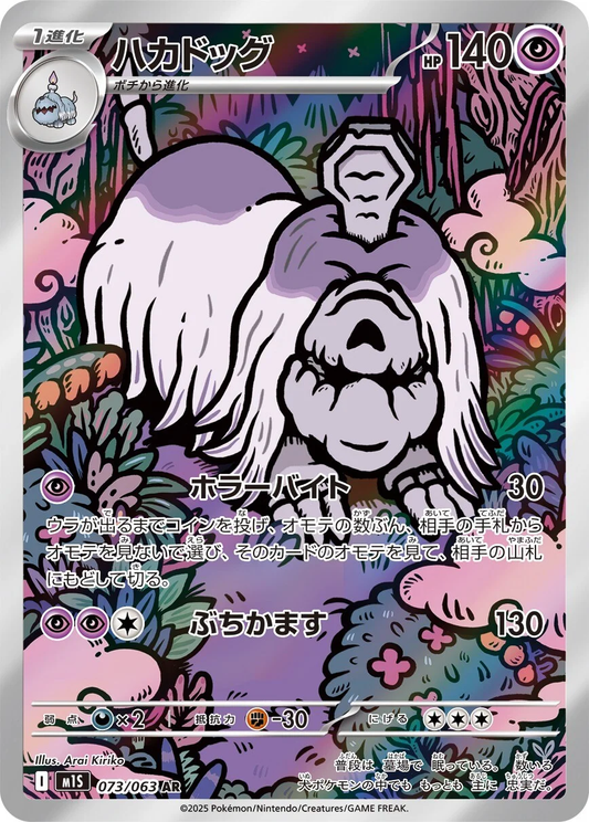 Houndstone #73 - M1S Mega Symphonia (Art Rare)