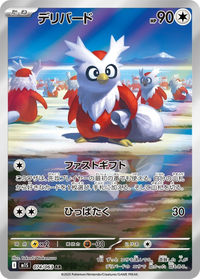 Delibird #74 - M1S Mega Symphonia (Art Rare)