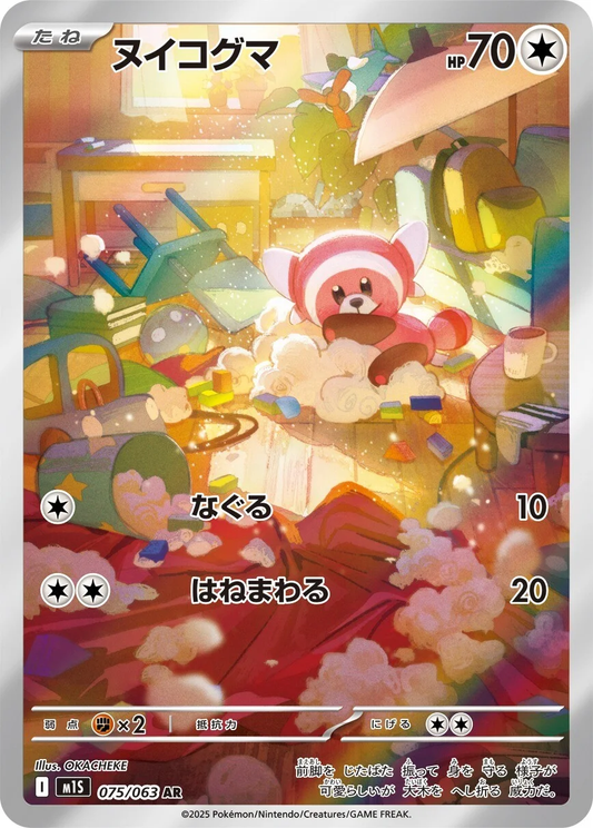 Stufful #75 - M1S Mega Symphonia (Art Rare)