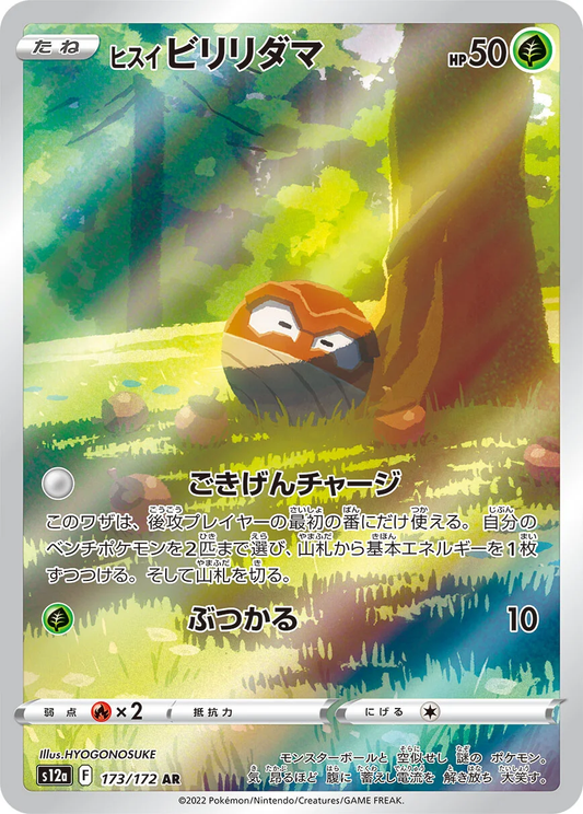 Hisuian Voltorb #173 - S12a VSTAR Universe (Art Rare)