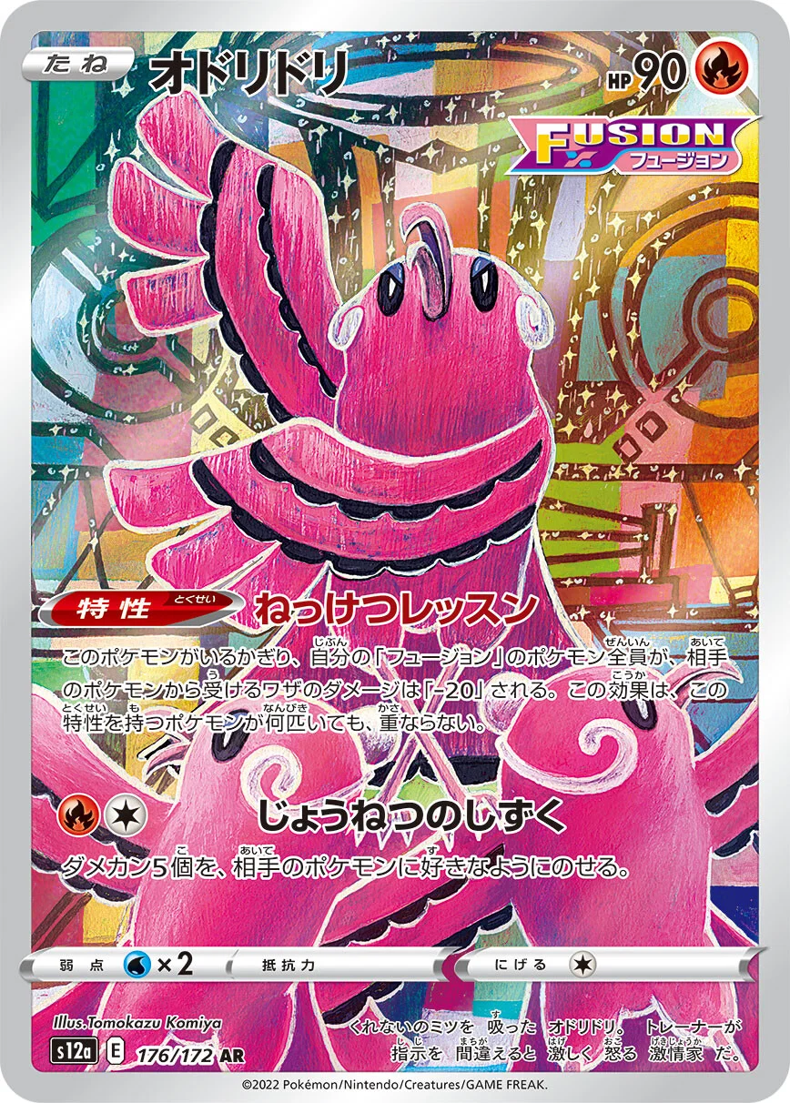 Oricorio #176 - S12a VSTAR Universe (Art Rare)