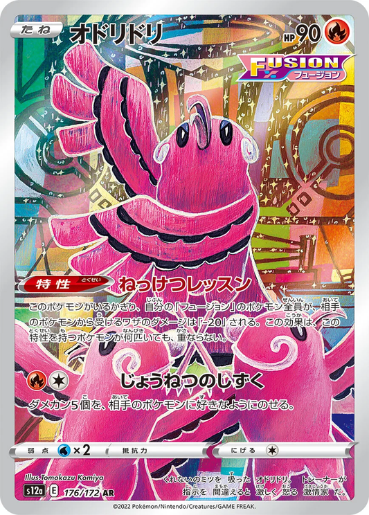 Oricorio #176 - S12a VSTAR Universe (Art Rare)