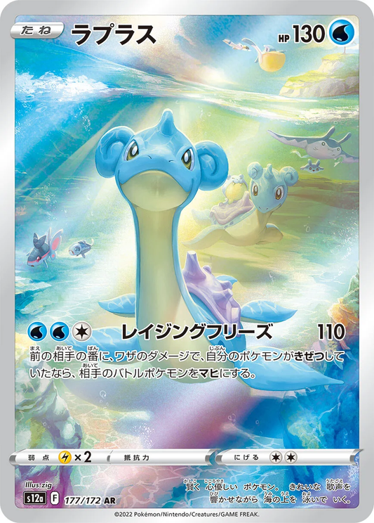 Lapras #177 - S12a VSTAR Universe (Art Rare)