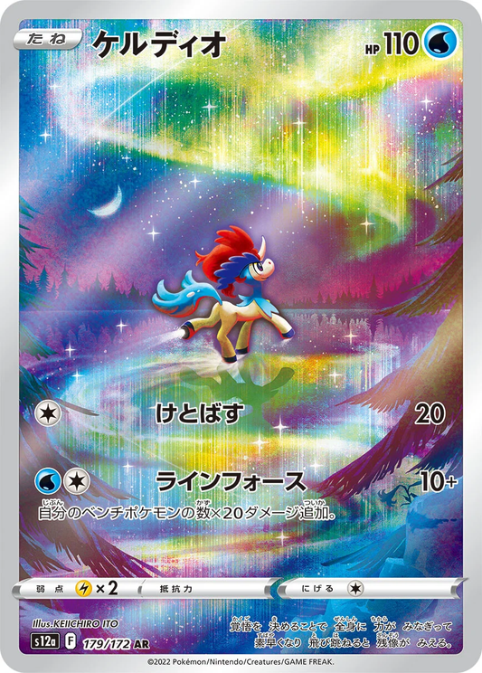 Keldeo #179 - S12a VSTAR Universe (Art Rare)