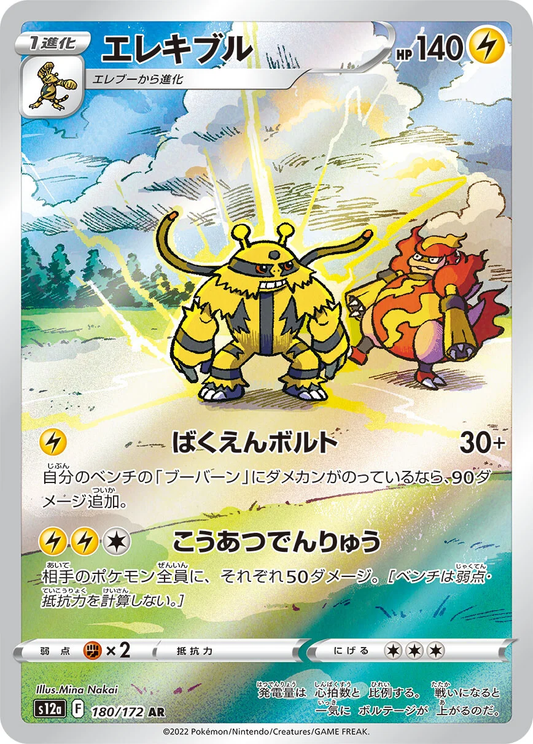 Electivire #180 - S12a VSTAR Universe (Art Rare)