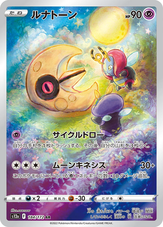 Lunatone #184 - S12a VSTAR Universe (Art Rare)