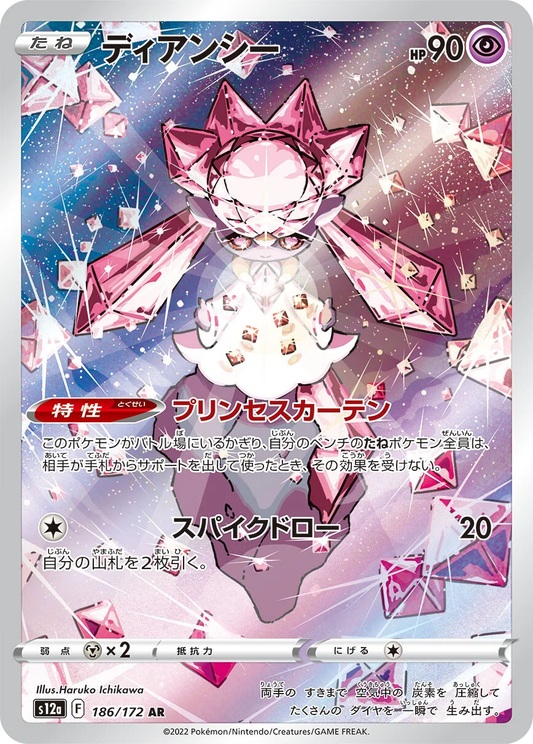 Diancie #186 - S12a VSTAR Universe (Art Rare)