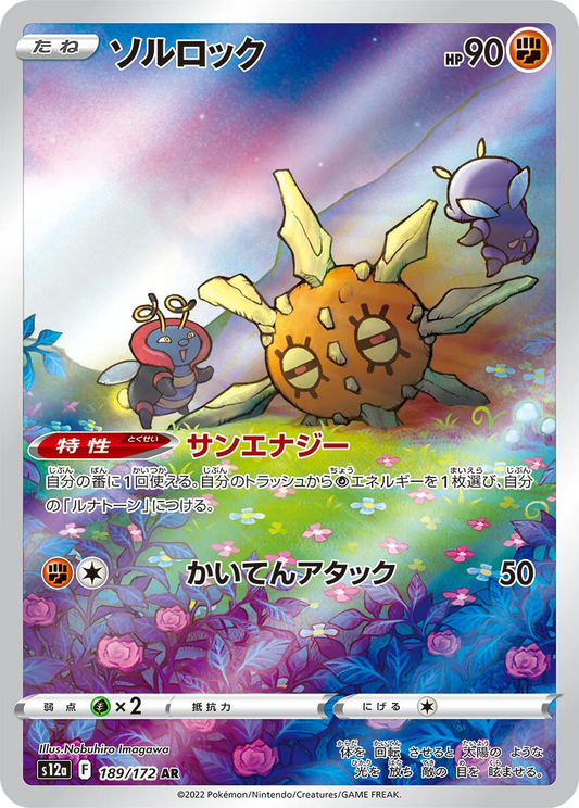 Solrock #189 - S12a VSTAR Universe (Art Rare)
