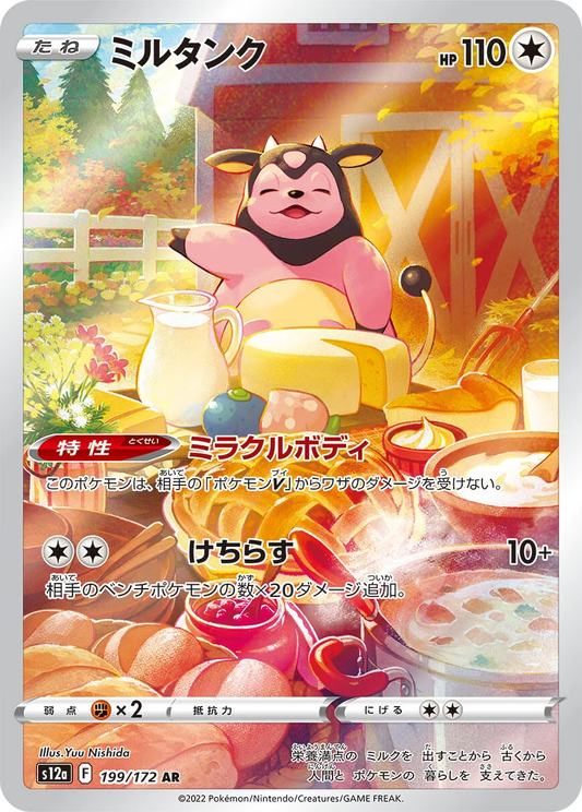 Miltank #199 - S12a VSTAR Universe (Art Rare)