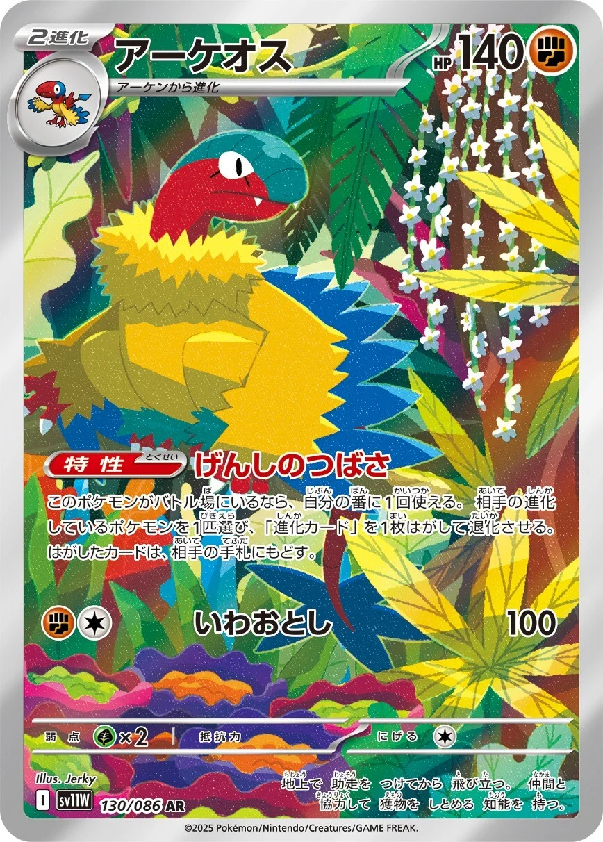 Archeops #130 - SV11W White Flare (Art Rare)