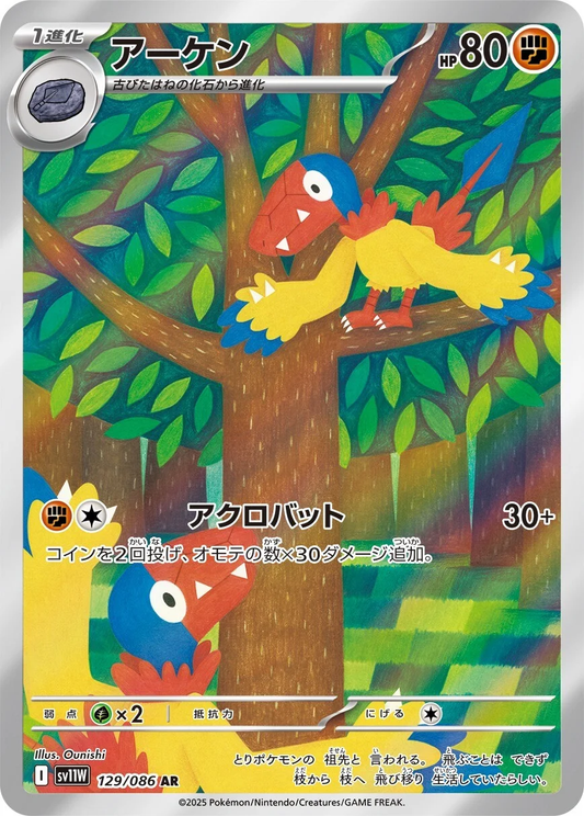 Archen #129 - SV11W White Flare (Art Rare)