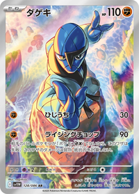 Sawk #128 - SV11W White Flare (Art Rare)