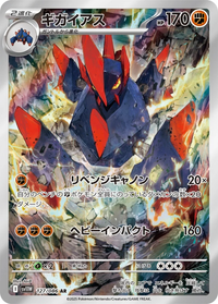 Gigalith #127 - SV11W White Flare (Art Rare)