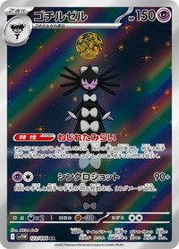 Gothitelle #123 - SV11W White Flare (Art Rare)