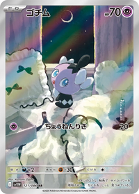 Gothita #121 - SV11W White Flare (Art Rare)