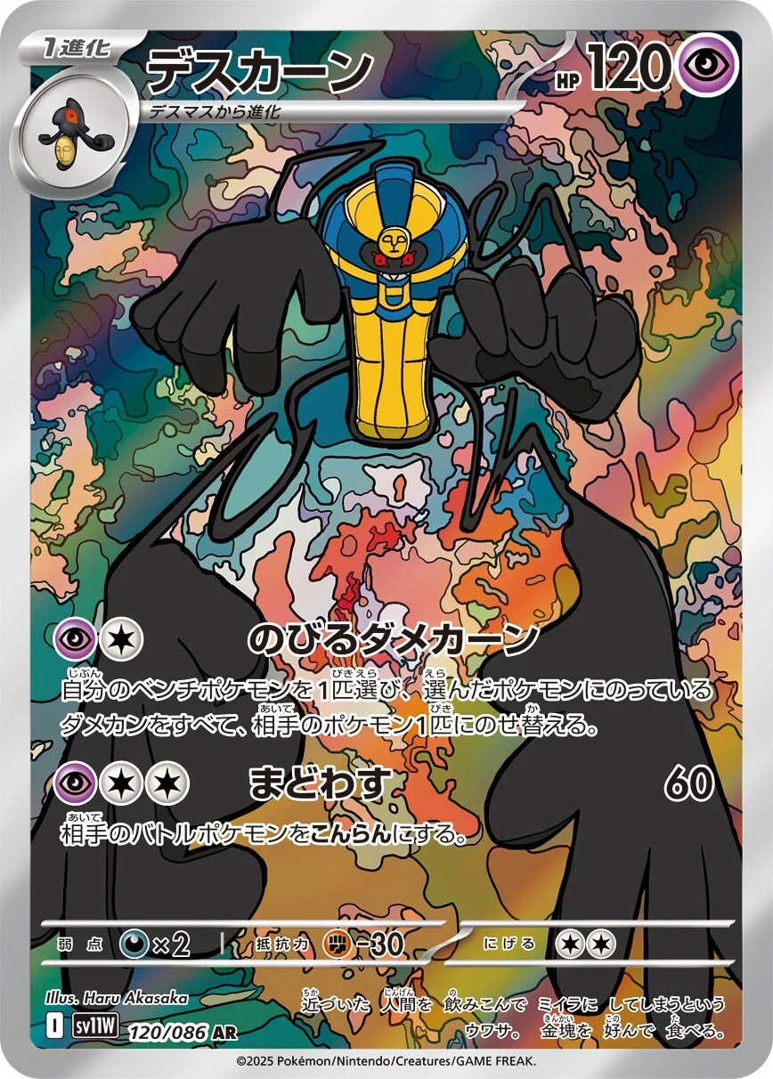 Cofagrigus #120 - SV11W White Flare (Art Rare)