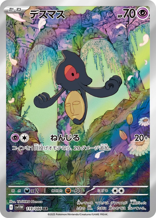 Yamask #119 - SV11W White Flare (Art Rare)