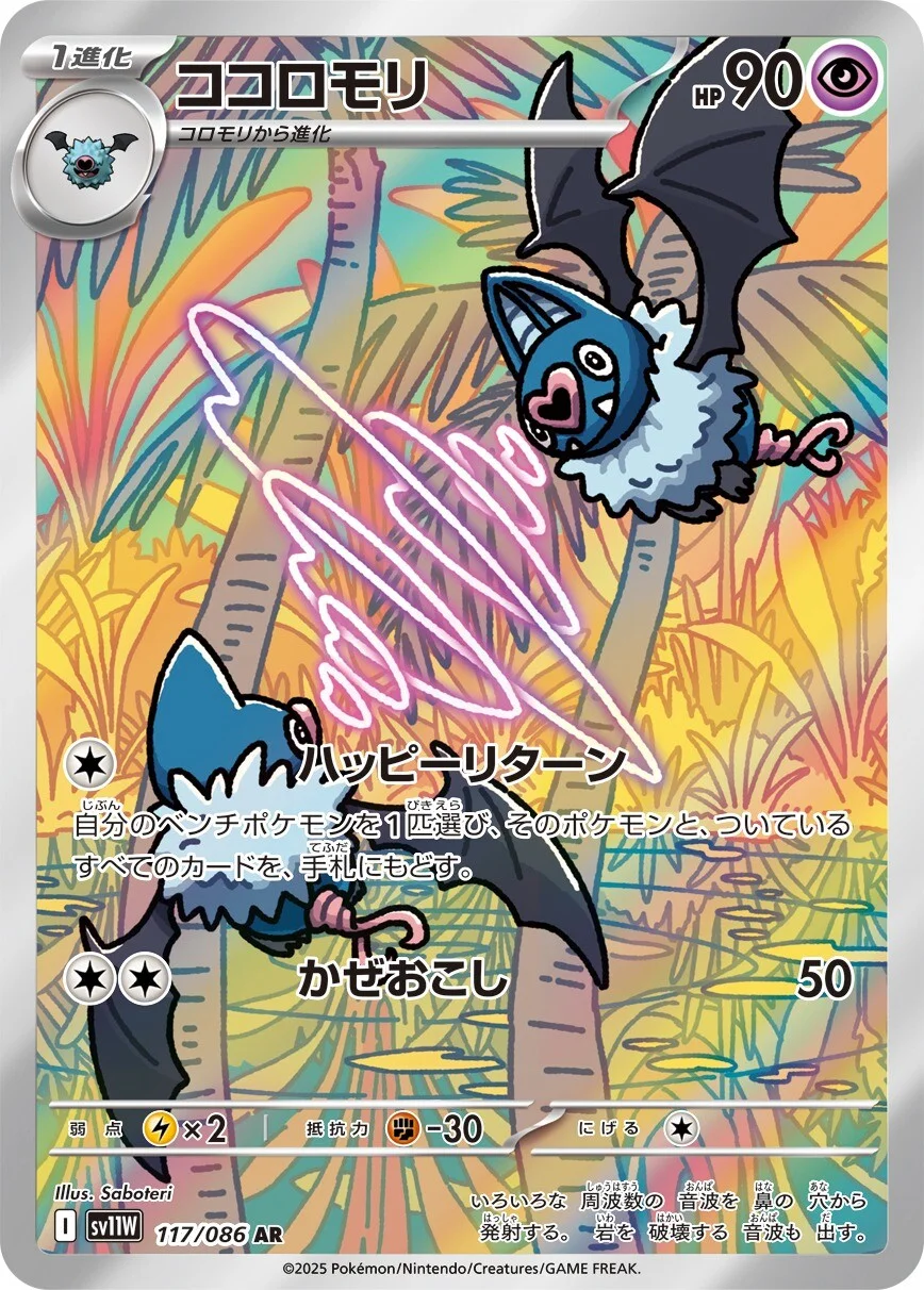 Swoobat #117 - SV11W White Flare (Art Rare)
