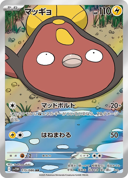 Stunfisk #115 - SV11W White Flare (Art Rare)