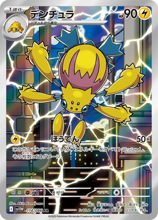 Galvantula #114 - SV11W White Flare (Art Rare)