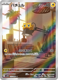 Joltik #113 - SV11W White Flare (Art Rare)