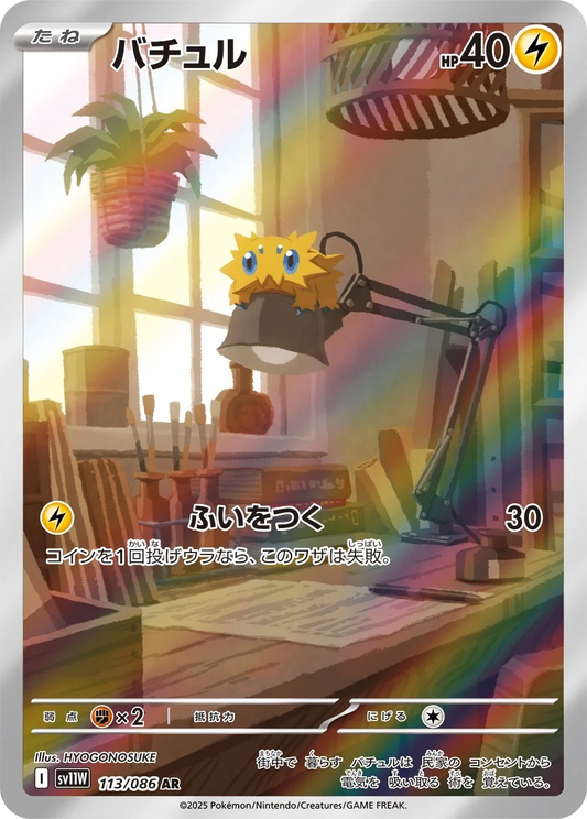 Joltik #113 - SV11W White Flare (Art Rare)