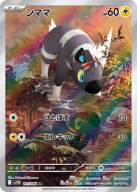 Blitzle #111 - SV11W White Flare (Art Rare)