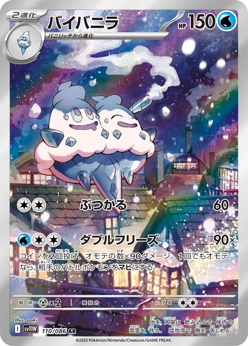 Vanilluxe #110 - SV11W White Flare (Art Rare)