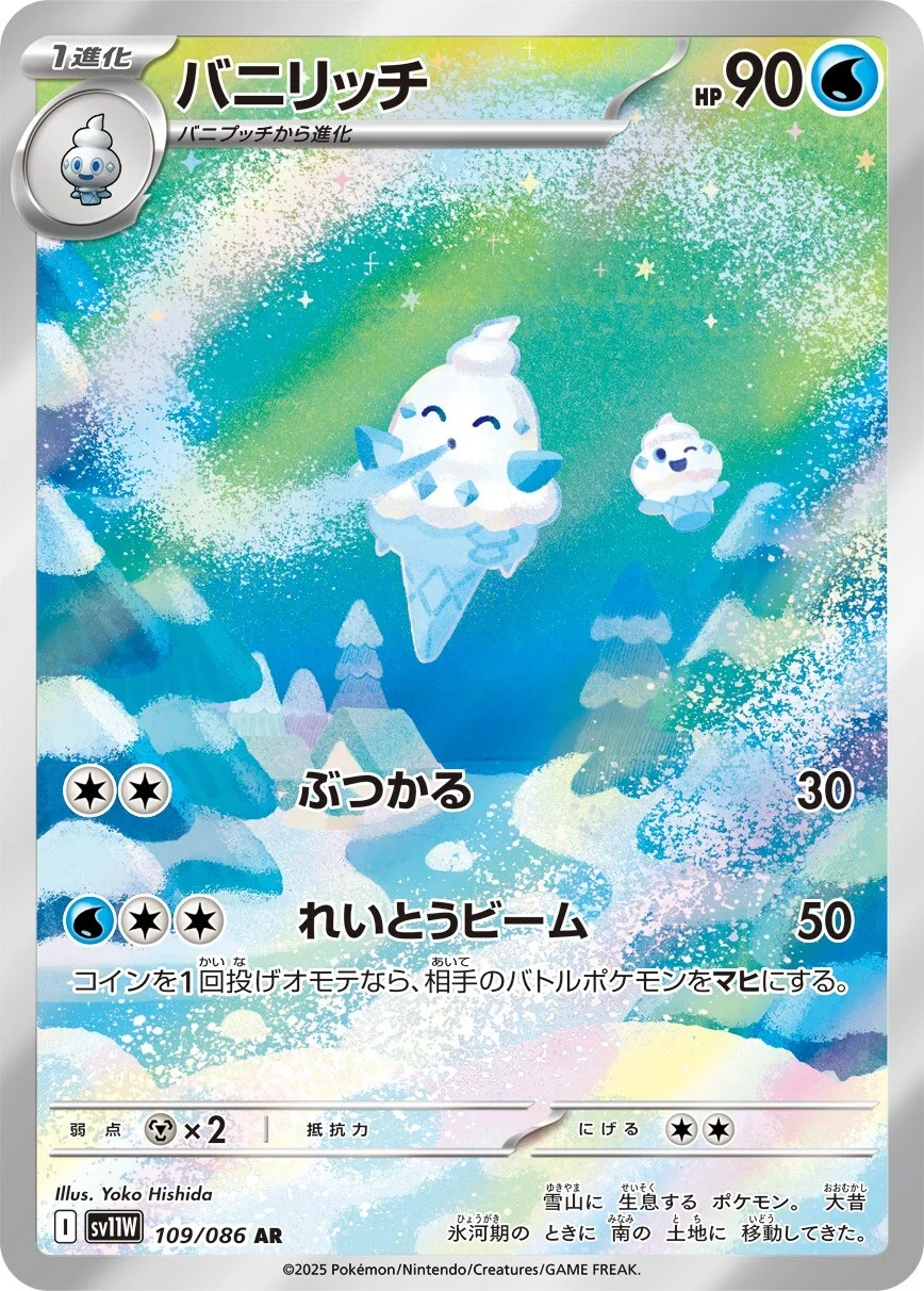 Vanillish #109 - SV11W White Flare (Art Rare)