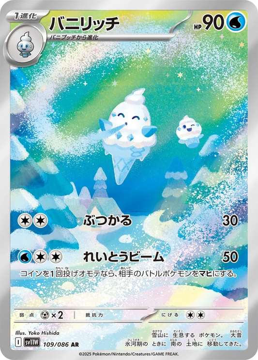 Vanillish #109 - SV11W White Flare (Art Rare)