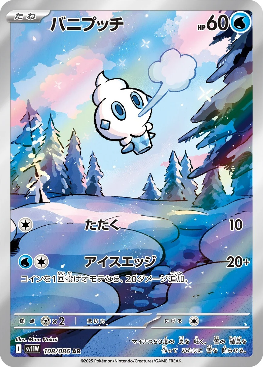 Vanillite #108 - SV11W White Flare (Art Rare)