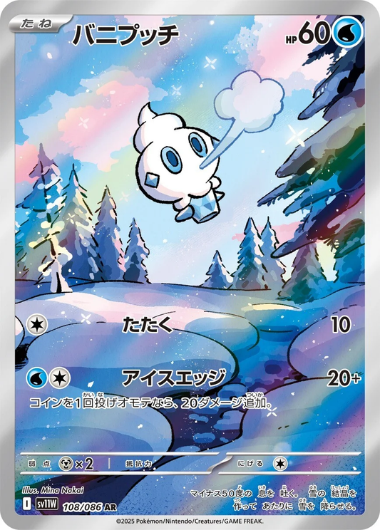 Vanillite #108 - SV11W White Flare (Art Rare)