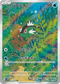 Basculin #105 - SV11W White Flare (Art Rare)