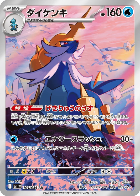 Samurott #104 - SV11W White Flare (Art Rare)
