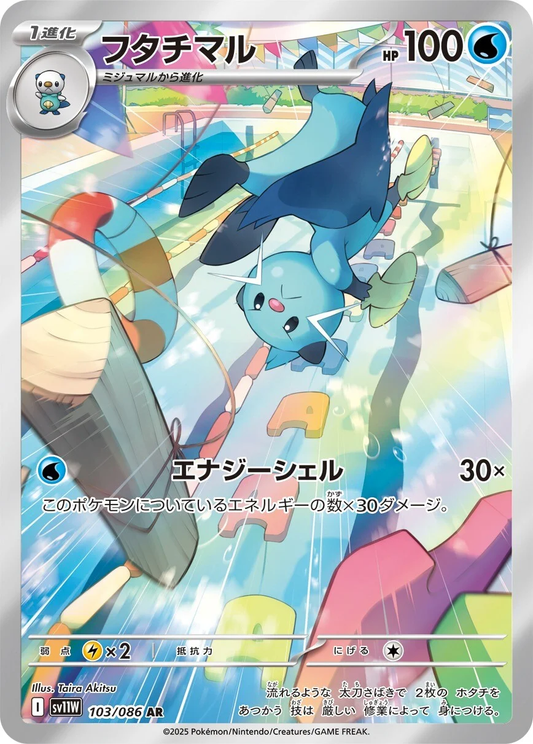 Dewott #103 - SV11W White Flare (Art Rare)