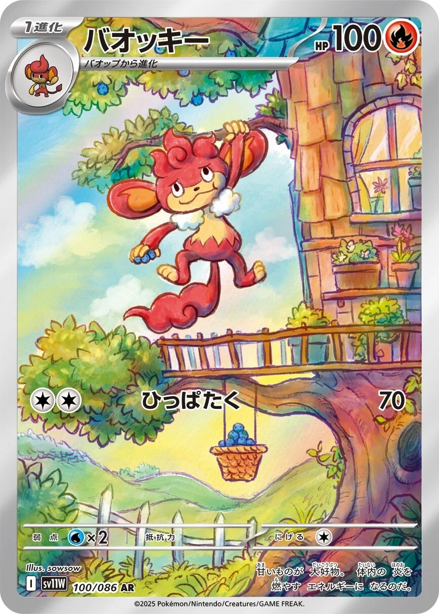 Simisear #100 - SV11W White Flare (Art Rare)