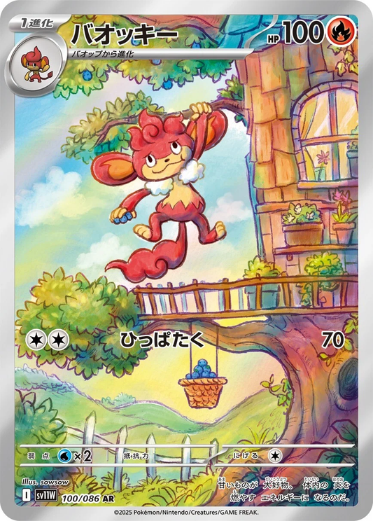 Simisear #100 - SV11W White Flare (Art Rare)