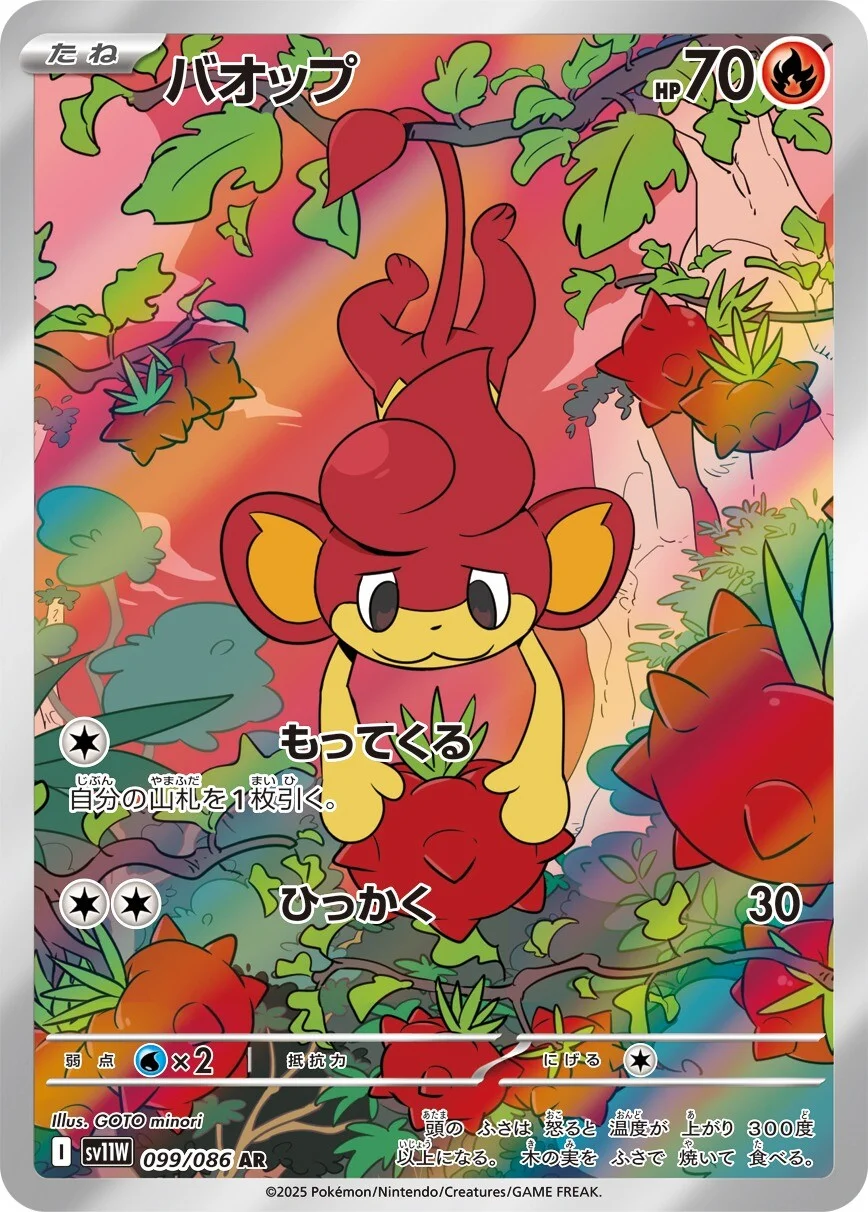 Pansear #99 - SV11W White Flare (Art Rare)