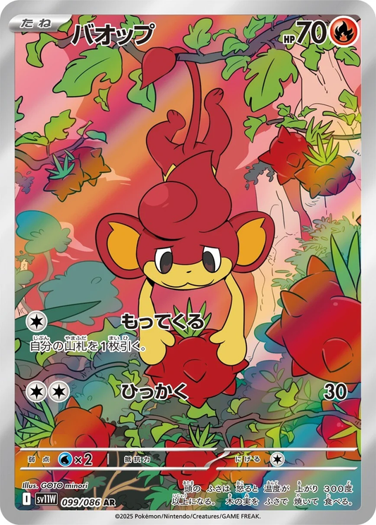 Pansear #99 - SV11W White Flare (Art Rare)