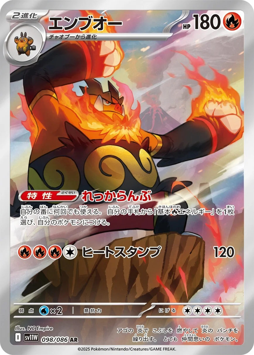 Emboar #98 - SV11W White Flare (Art Rare)