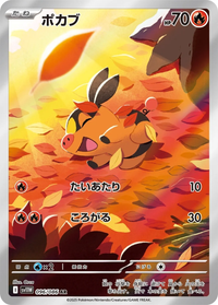 Tepig #96 - SV11W White Flare (Art Rare)