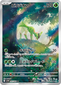 Virizion #95 - SV11W White Flare (Art Rare)