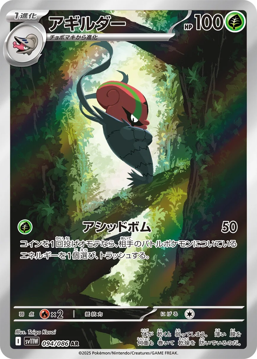 Accelgor #94 - SV11W White Flare (Art Rare)