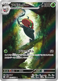 Accelgor #94 - SV11W White Flare (Art Rare)