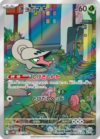 Shelmet #93 - SV11W White Flare (Art Rare)