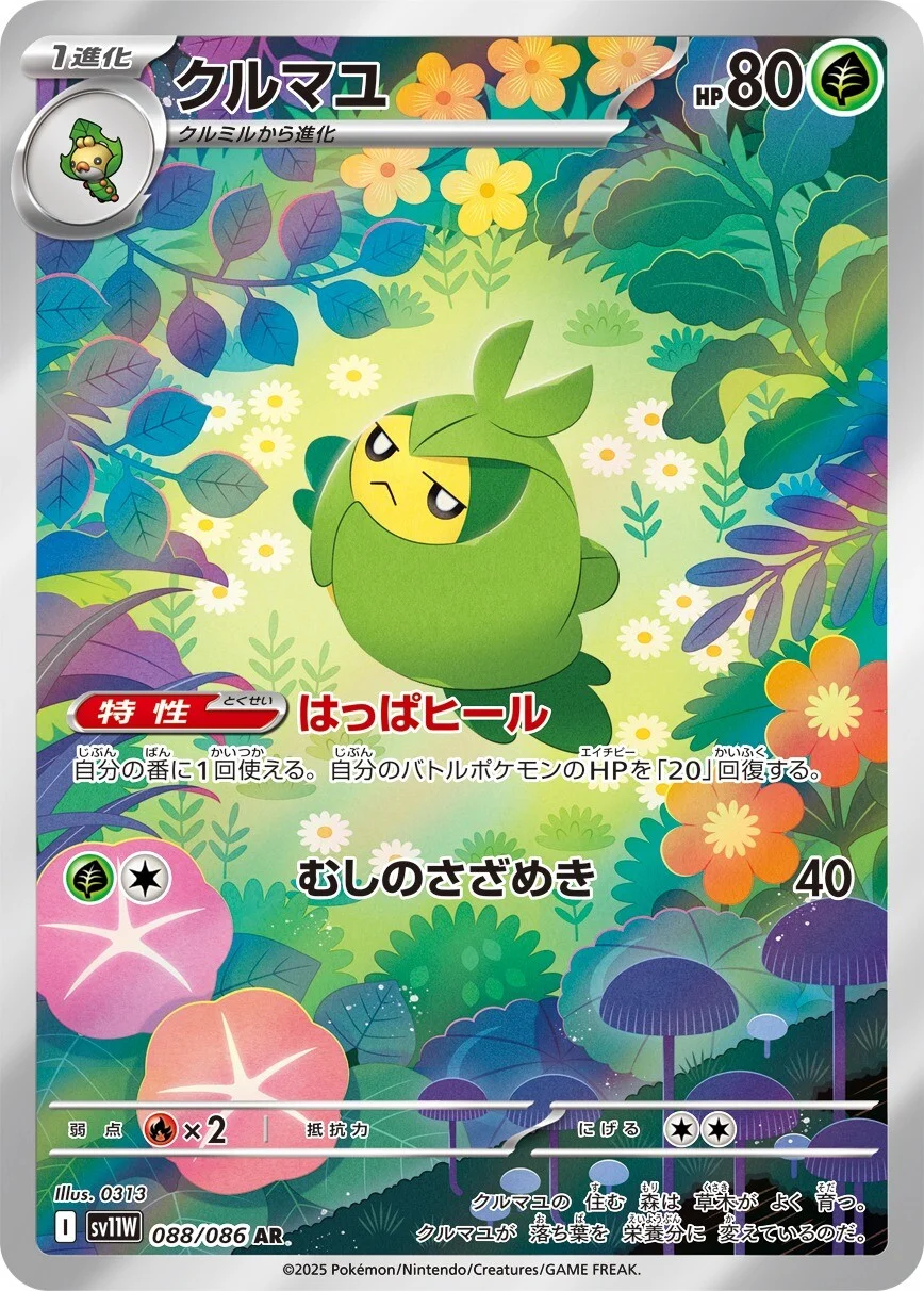 Swadloon #88 - SV11W White Flare (Art Rare)