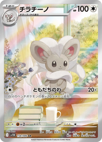 Cinccino #158 - SV11B Black Bolt (Art Rare)