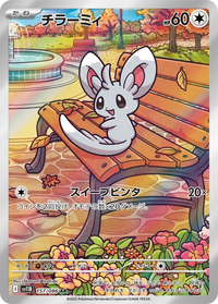 Minccino #157 - SV11B Black Bolt (Art Rare)